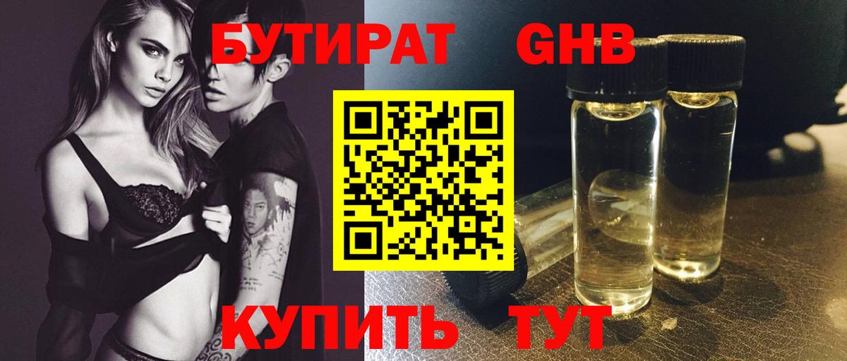 БУТИРАТ вода Санкт-Петербург