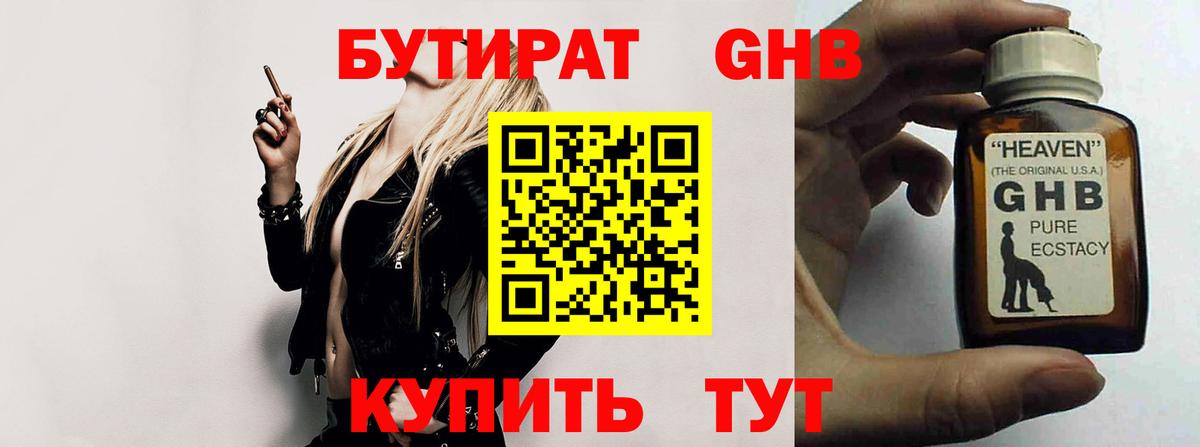 БУТИРАТ жидкий экстази  Вход с VPN  Санкт-Петербург 
