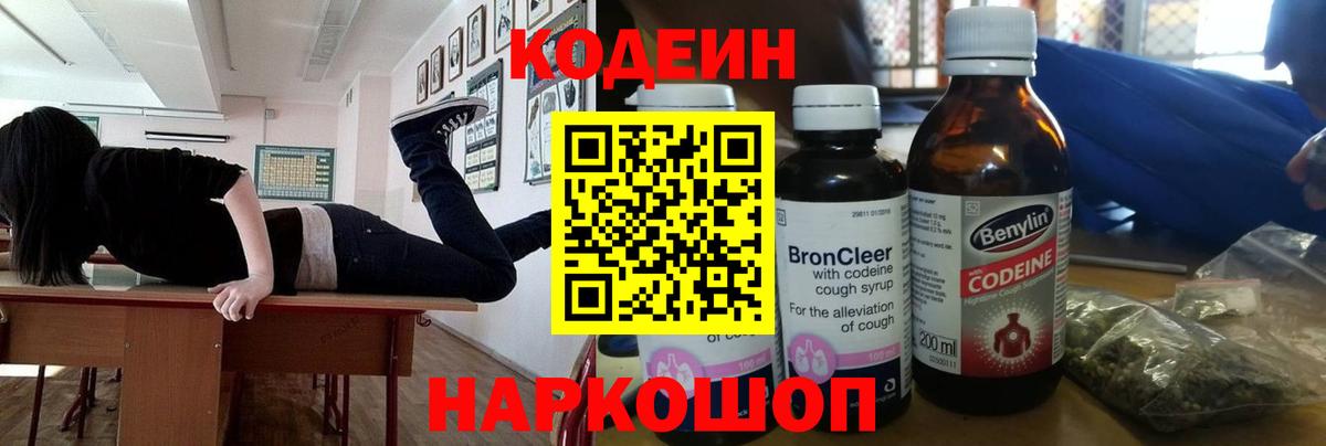Кодеин напиток Lean (лин)  Кодеиновый сироп Lean напиток Lean (лин)  Санкт-Петербург  Вход с VPN 