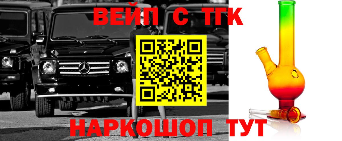 ТГК вейп  ТГК гашишное масло  Санкт-Петербург  Вход с VPN 